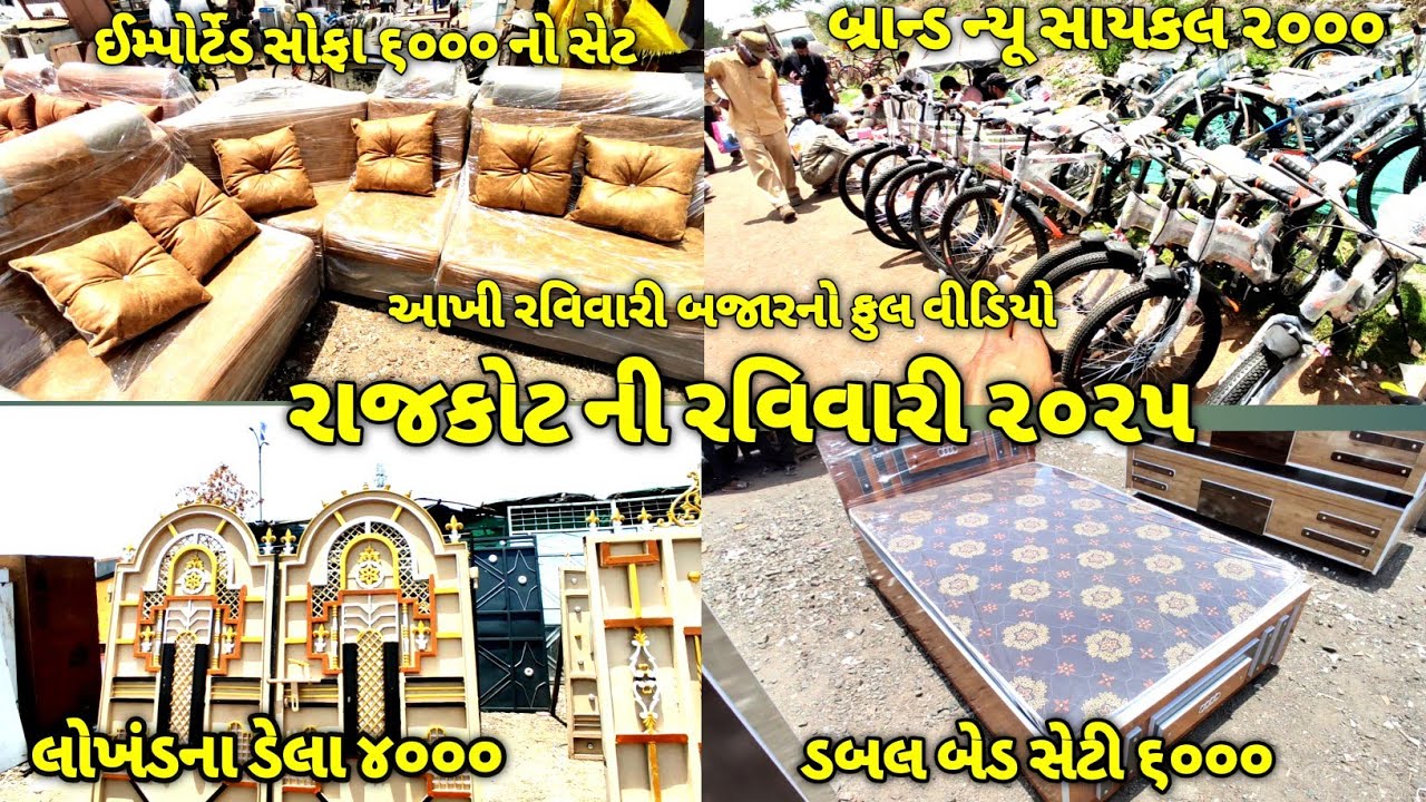 Rajkot ni ravivari 2025 / rajkot ni ravivari bazar 2025 / rajkot ravivari / rajkot  ravivari market