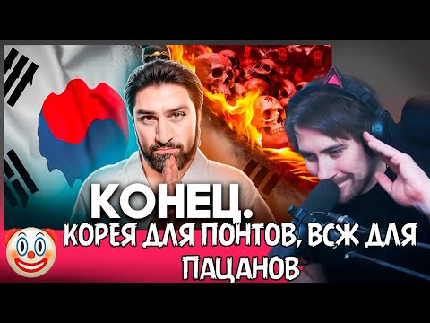 DeadP47 смотрит: Как Умирает Южная Корея / ТОНИ ТУТ