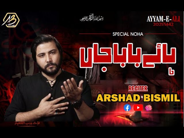 21 RAMAZAN KALAM 2021 || HAYE BABA JAN || ARSHAD BISMIL || AYYAM E ALI A.S - 2021