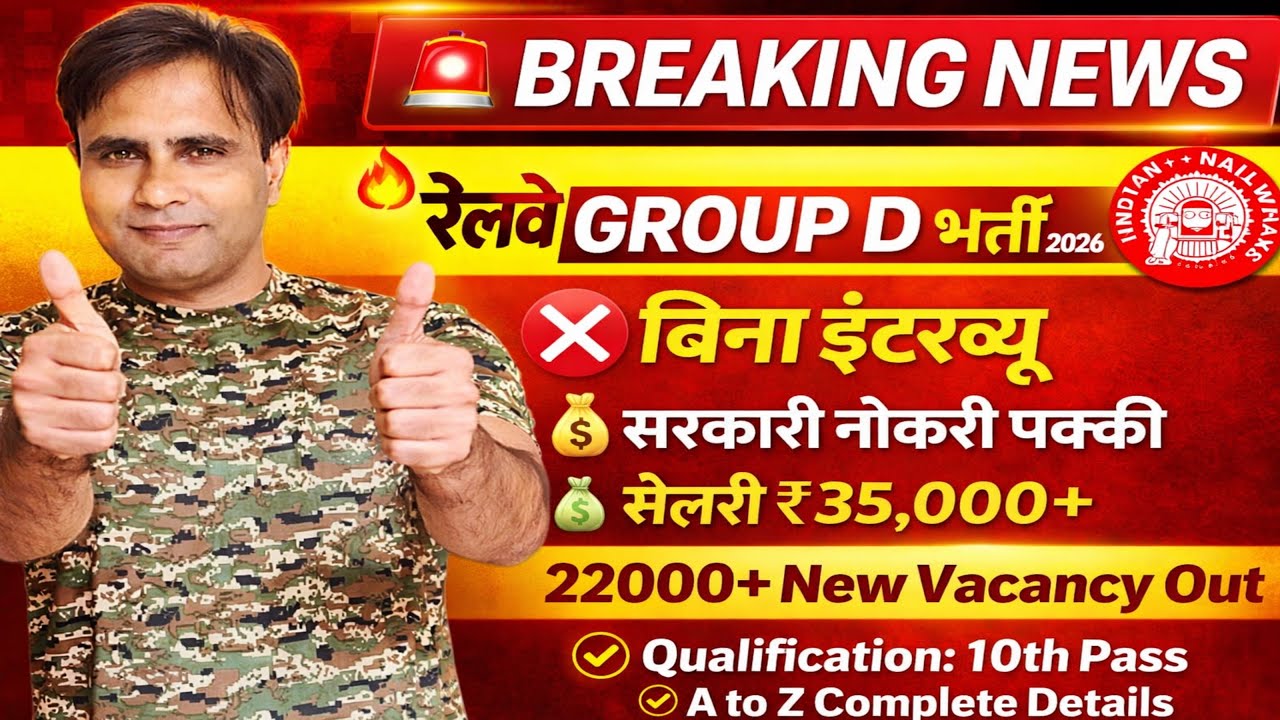 Railway Group D Bharti 2026 | 10th Pass Govt Job | बिना इंटरव्यू सीधी भर्ती | Group D Post Wise Work