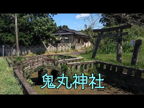 鬼丸神社(日置市日吉町吉利)