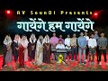New hindi christian song  gayenge hum gayenge  official song avsoundi 