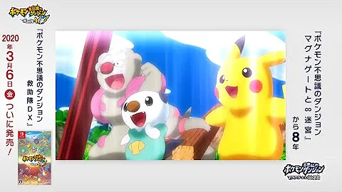 ポケモン 不思議なダンジョン 救助隊 Op Mp3