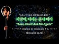 Playlist 04 사랑아 다시는 묻지 마라 Love Don T Ask Me Again