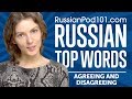 Learn the Top Must-Know Expressions for Agreeing and Disagreeing in Russian