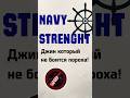Navy Strenght. Джин, который не боится пороха. #барменеджер #бар #ресторан #джин