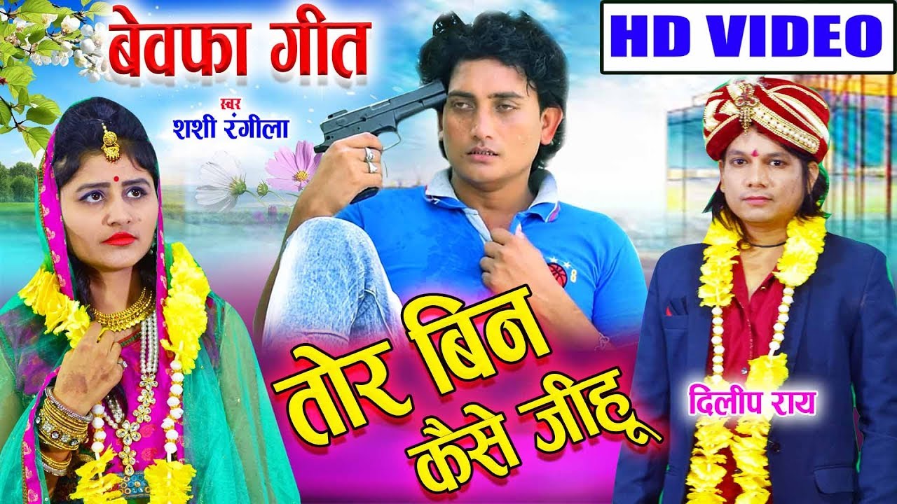 100 Best Chhattisgarhi Gana Video Mein Download It has all kinds of chhattisgarhi song videos, chhattisgarhi gana including chhattisgarhi song 2020, chhattisgarhi film and much more for your entertainment. best chhattisgarhi gana video mein download
