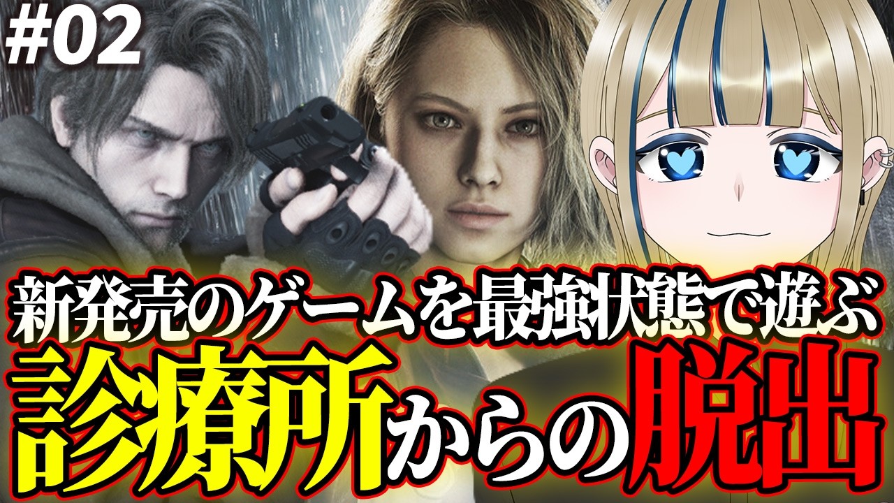 🔴【BIOHAZARD requiemデラックスエディション】バイオRE4から「レオン」が帰って来た!再びラクーンシティを救うために初見様歓迎でコメ全読みするホラゲ【男性Vtuber/初見歓迎/初見】