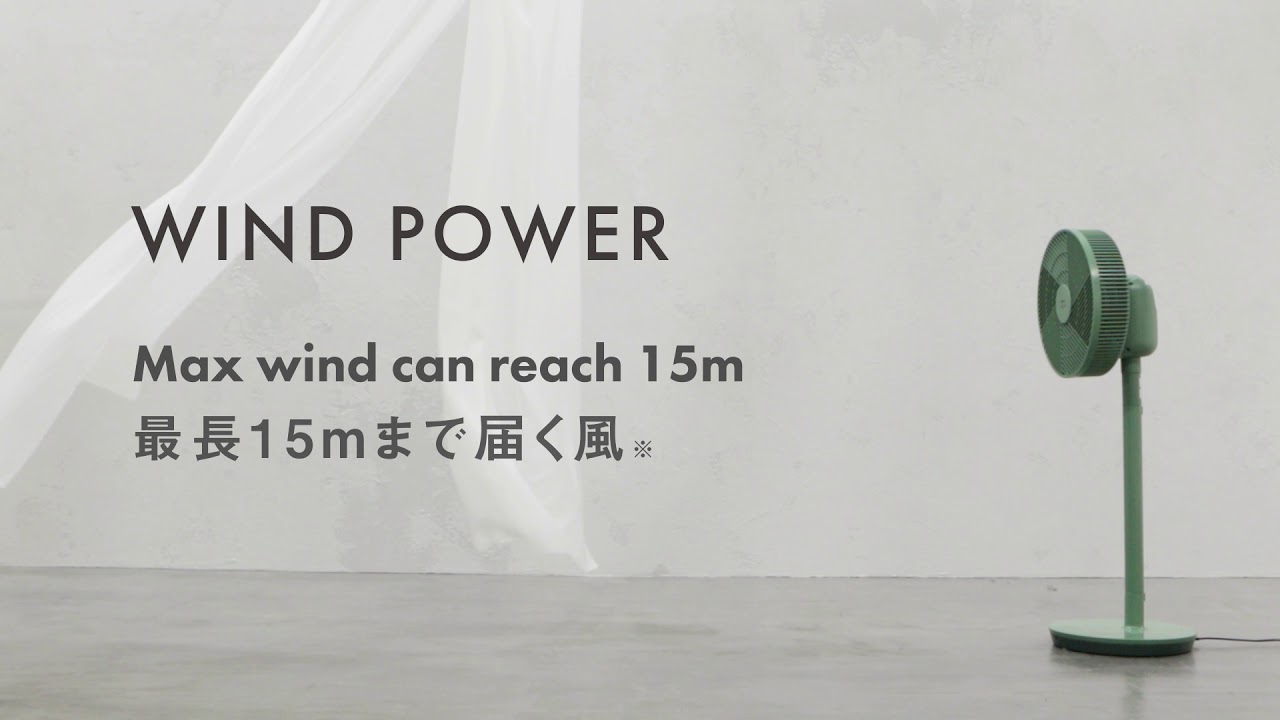 BRUNO 心地よい風を広範囲に届ける、ミニマルで機能的なDC扇風機 - YouTube
