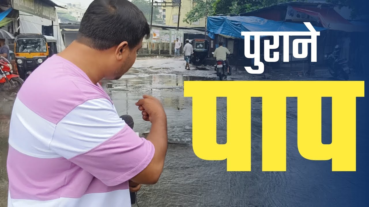 Bhiwandi Me Purane Corruption Aise Dikhte rehte hain ?