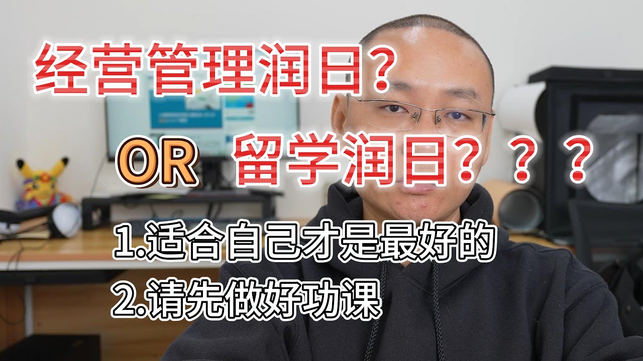 经营管理签证润日还是留学签证润日?这本是不太能放在一起比较的话题|简单分析下吧 最终目标其实是一样的 - YouTube