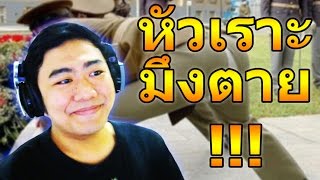 ตอนพิเศษ! หัวเราะมึงตาย!!! TRY NOT TO LAUGH CHALLENGE !!!