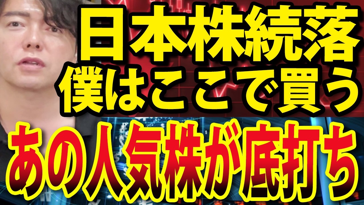 日本株続落の理由、目先の絶好のエントリーポイントここ!あの人気株が底打ち反転