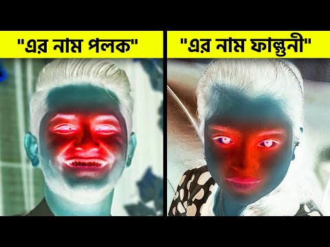 ভিডিও: আপনি কি দিন অনুমান করতে পারেন