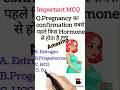 pregnancy MCQ || HCG Hormone | #shorts #pregnancy #medical #nursing