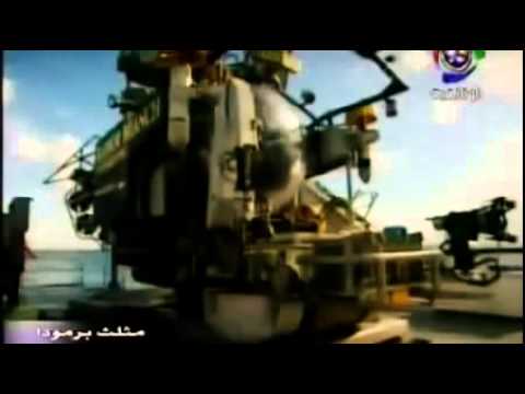 وثائقي لغز مثلث برمودا ناشونال جيوغرافيك    ظواهر غامضة