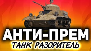 Его б/к стоит МИЛЛИОН серебра ☀ Антипрем с Хрустом. Кто больше потратит