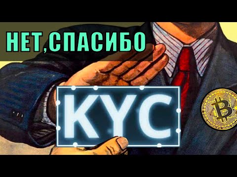 Торговля криптой без KYC