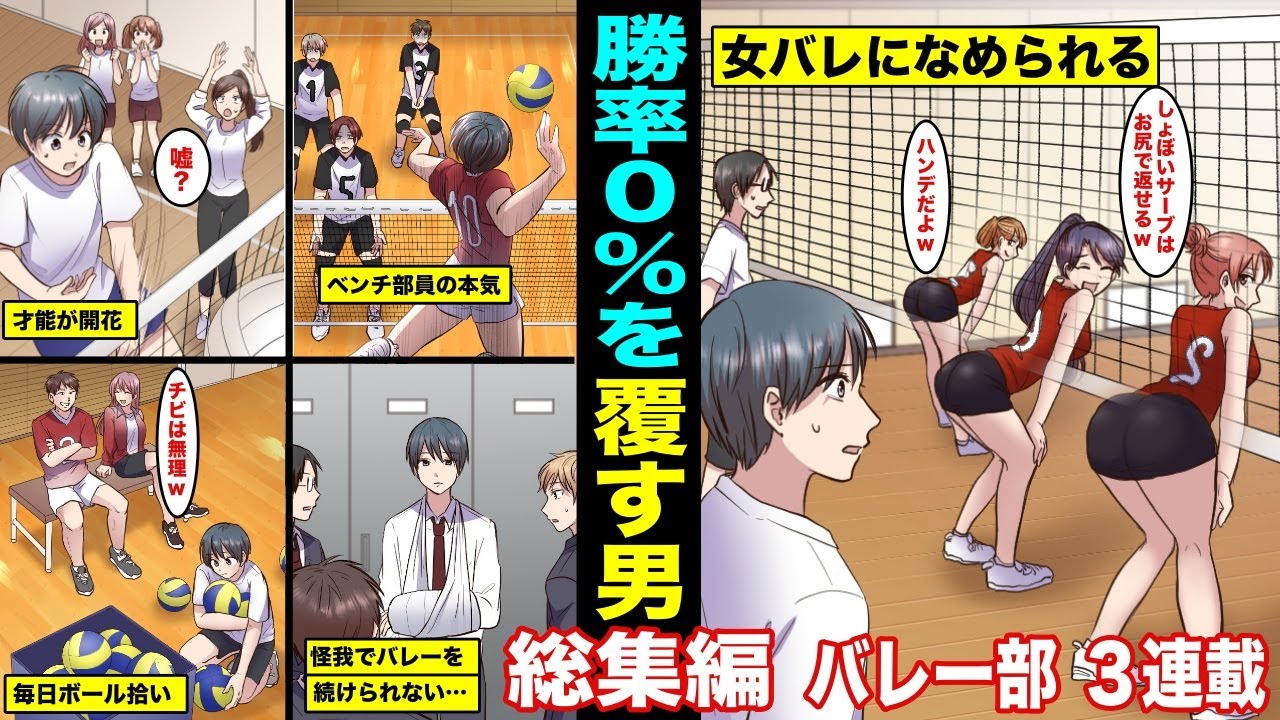【漫画】小学校から大学生まで同級生に見下され続けたバレー部員の佐々木浩介…勝率0％を覆す男シリーズ・総集編
