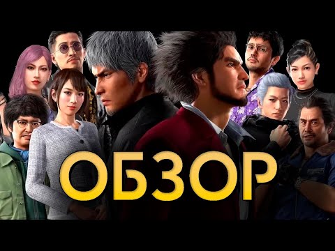 Видео: ОБЗОР СО СПОЙЛЕРАМИ LIKE A DRAGON: INFINITE WEALTH (YAKUZA 8)