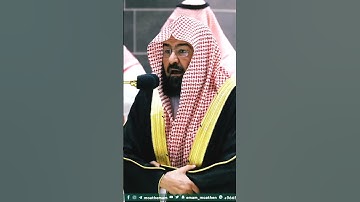 من أجمل التلاوات الخاشعة جداً بصوت الشيخ عبدالرحمن السديس💔