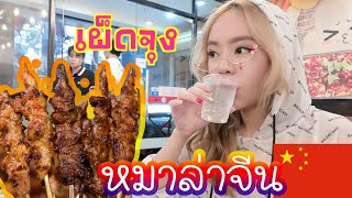 VLOG เจอร้านหม่าล่าปิ้งย่างแบบไม้ที่จีน​ กวางโจว อร่อยมาก!!!