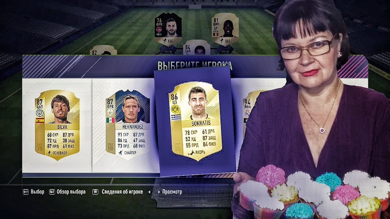ФИФА 18 | ФУТ ДРАФТ С МАМОЙ + ТОПОВЫЙ ИНФОРМ В ПАКЕ