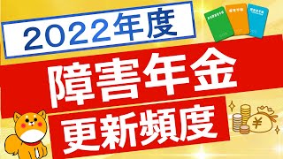 【障害年金】永久固定、有期認定の更新頻度を2022年度のデータから解説