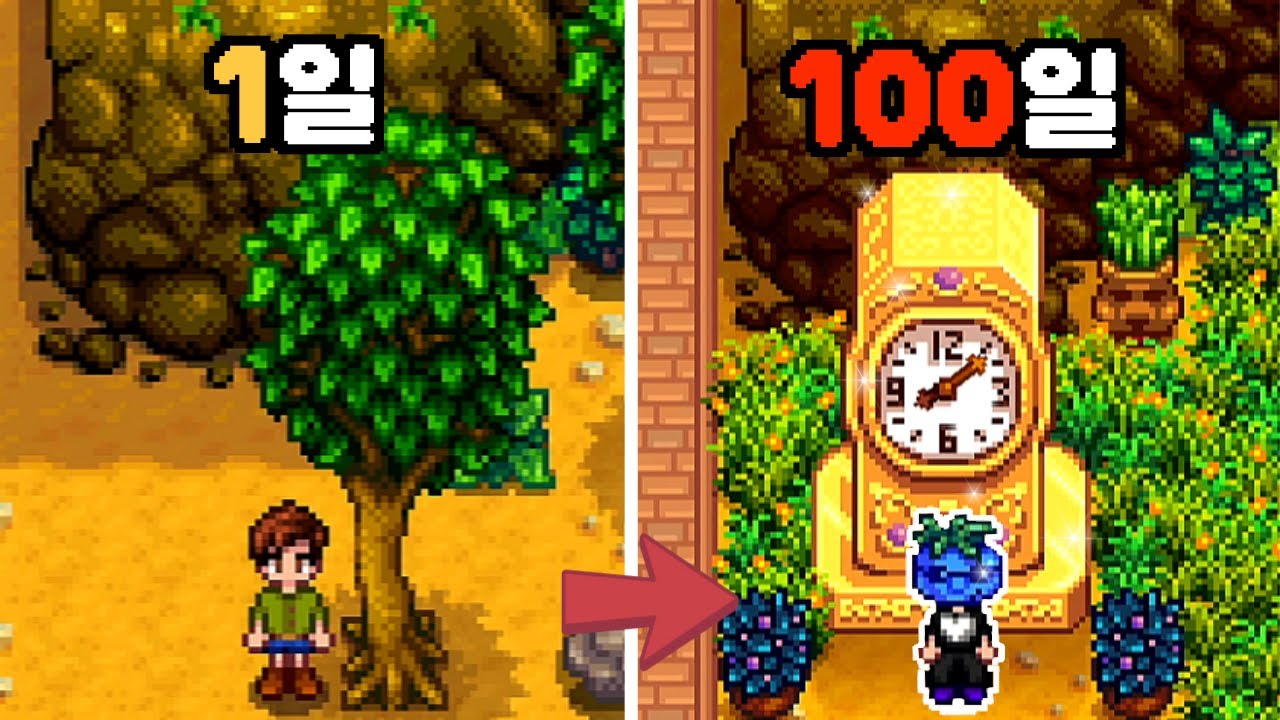 스타듀밸리 100일 동안 극한의 한국식 플레이