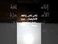إناس إناس باللغة الأمازيغية حمزة نمرة    