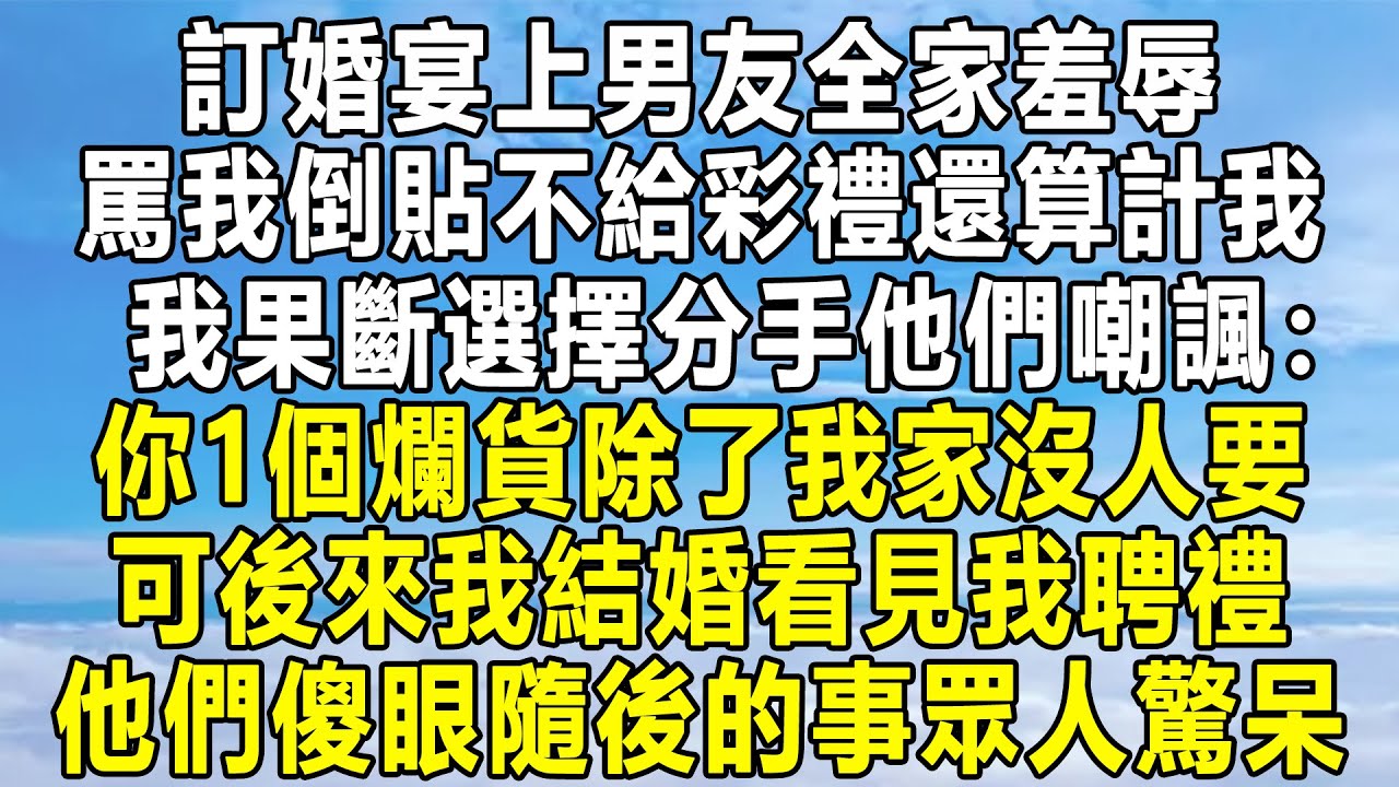 未來兒媳要我買黃金結婚我買後她卻執意溶掉辨真假兒子竟幫腔「怪你平常太摳」不料婚禮當天我不出席笑著握緊全部財產這樣做成家後的兒子傻眼了 #心書時光 #為人處事 #生活經驗 #情感故事 #唯美频道 #爽文