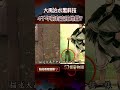 大禹治水黑科技!4千年前有空拍地圖? 使書曝詭異記載 變身熊把老婆嚇跑【57怪奇物語】‪ ‪@57StrangerThings  #short