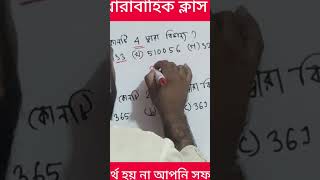 সংখ্যা পদ্ধতির ধারাবাহিক ক্লাস | Number System Full Course | চাকরি ও বোর্ড পরীক্ষার প্রস্তুতি