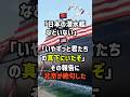 🇨🇳「日本の潜水艦などいない」🇺🇸「いや、もう君たちの真下にいるぞ」その報告に北京が絶句した