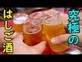 究極のはしご酒【ケニチの環状線せんべろの旅⑩】