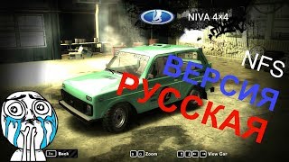 Русская версия -Need for Speed: Most Wanted