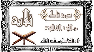سورة فاطر 1   7 تلاوة