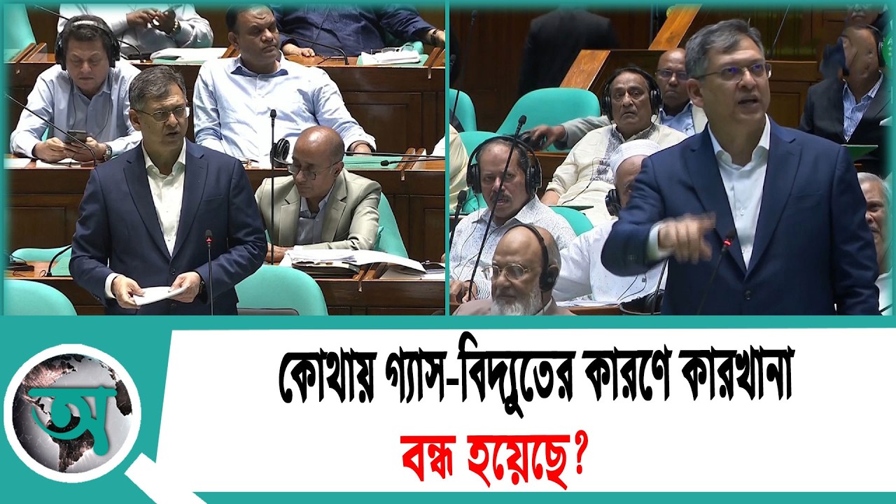 কোথায় গ্যাস-বিদ্যুতের কারণে কারখানা বন্ধ হয়েছে?: স্বরাষ্ট্রমন্ত্রী | Home Minister | Gas Crisis