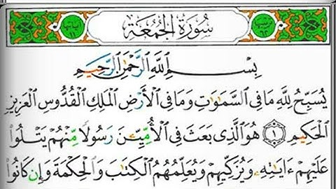 سورة الجمعة بصوت القارئ الشيخ عبد الولي الأركاني(صوت رائع ومؤثر جدا)