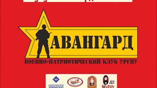 Клубу УрГПУ «Авангард»  30 лет