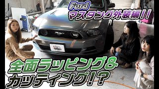 FORDマスタング女性オーナーこだわりのカスタム！ Part２【メカニックTV】