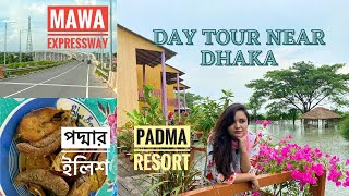 Day Long Tour near Dhaka || Padma Resort Bangladesh || Mawa Expressway || Mawa Ghat || পদ্মার ইলিশ