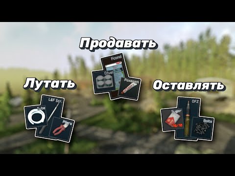 Что лутать и как зарабатывать в Escape from Tarkov (Гайд по экономике Таркова)