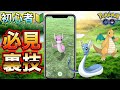 【ポケモンGO】知らなきゃ損★初心者🔰必見裏技！！超大事イベントや普段でも活用すべきテクニック！！