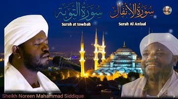 قران كريم الشيخ نورين محمد صادق سورة الانفال باب التوبة صوت جميل للقران ماشاء الله@QurenMedia
