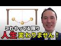 これやってる限り、人生変わりません! 1