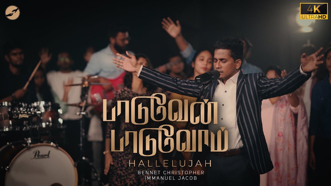 Paaduvaen Paaduvom 4K  D Bennet Christopher  Immanuel Jacob  New Tamil Christian Worship Song