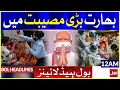 India Need Help Covid19 outbreak | BOL News Headlines | 12:00 AM | 25 April 2021