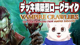 【ヴァンクロ】ヴァンサバの続編カードゲームを初見プレイしてみる
