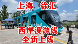 Brand New! Free West Bund "Slow Travel" Bus in Shanghai 🚌: An 800m Express Route to Explore Core ... screenshot 1